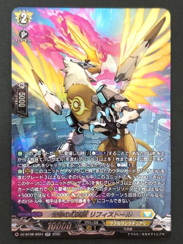 奇跡の幻真獣 リフィストール SR BT08/024SR <ヴァンガード>の画像