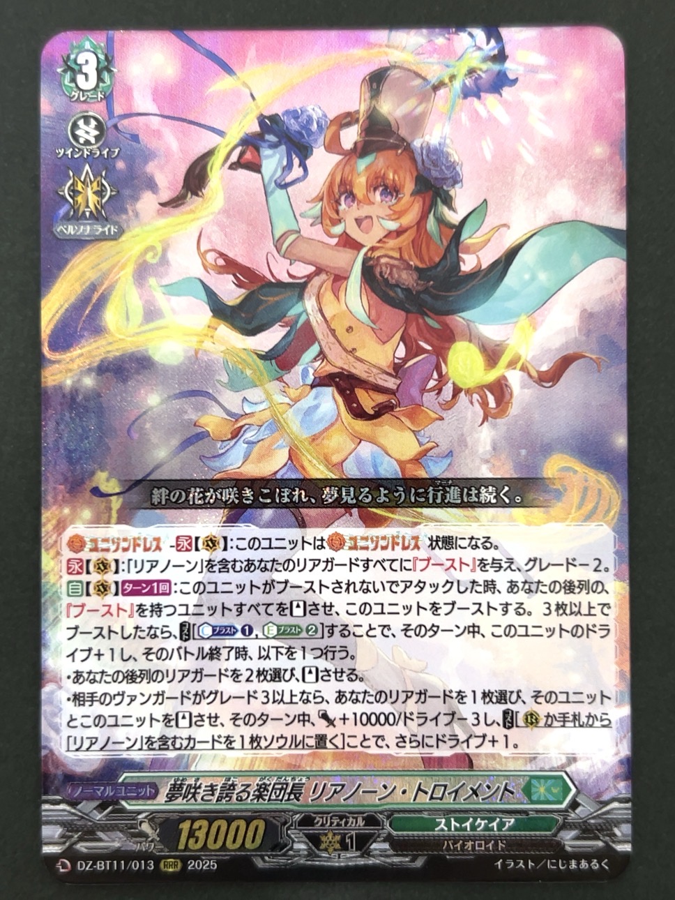 夢咲き誇る楽団長 リアノーン・トロイメント RRR BT11/013 <ヴァンガード>の画像