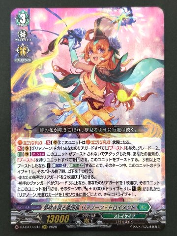 夢咲き誇る楽団長 リアノーン・トロイメント RRR BT11/013 <ヴァンガード>の画像