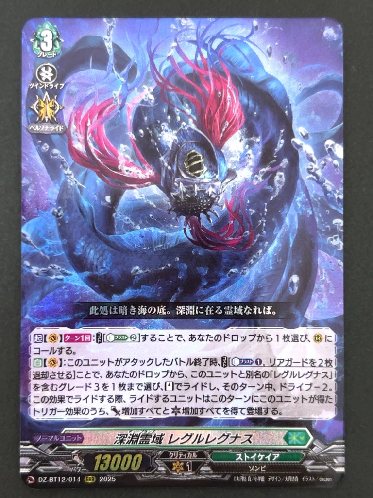 深淵霊域 レグルレグナス RRR BT12/014 <ヴァンガード>の画像