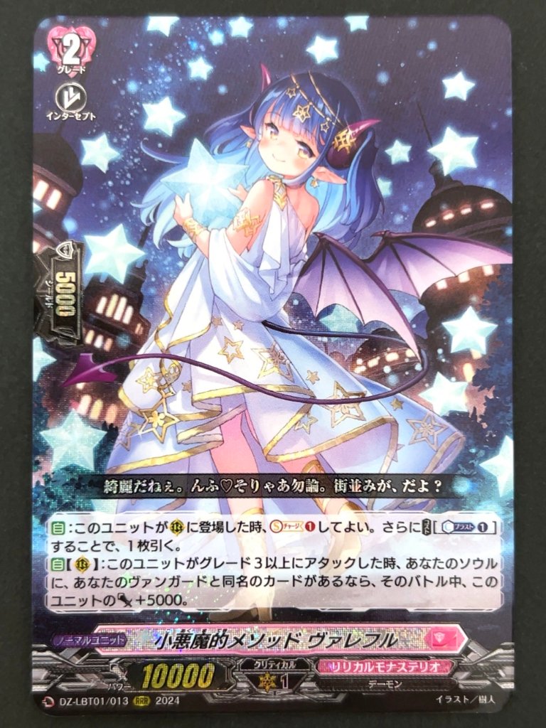 小悪魔的メソッド ヴァレフル RRR BT01/013 <ヴァンガード>の画像