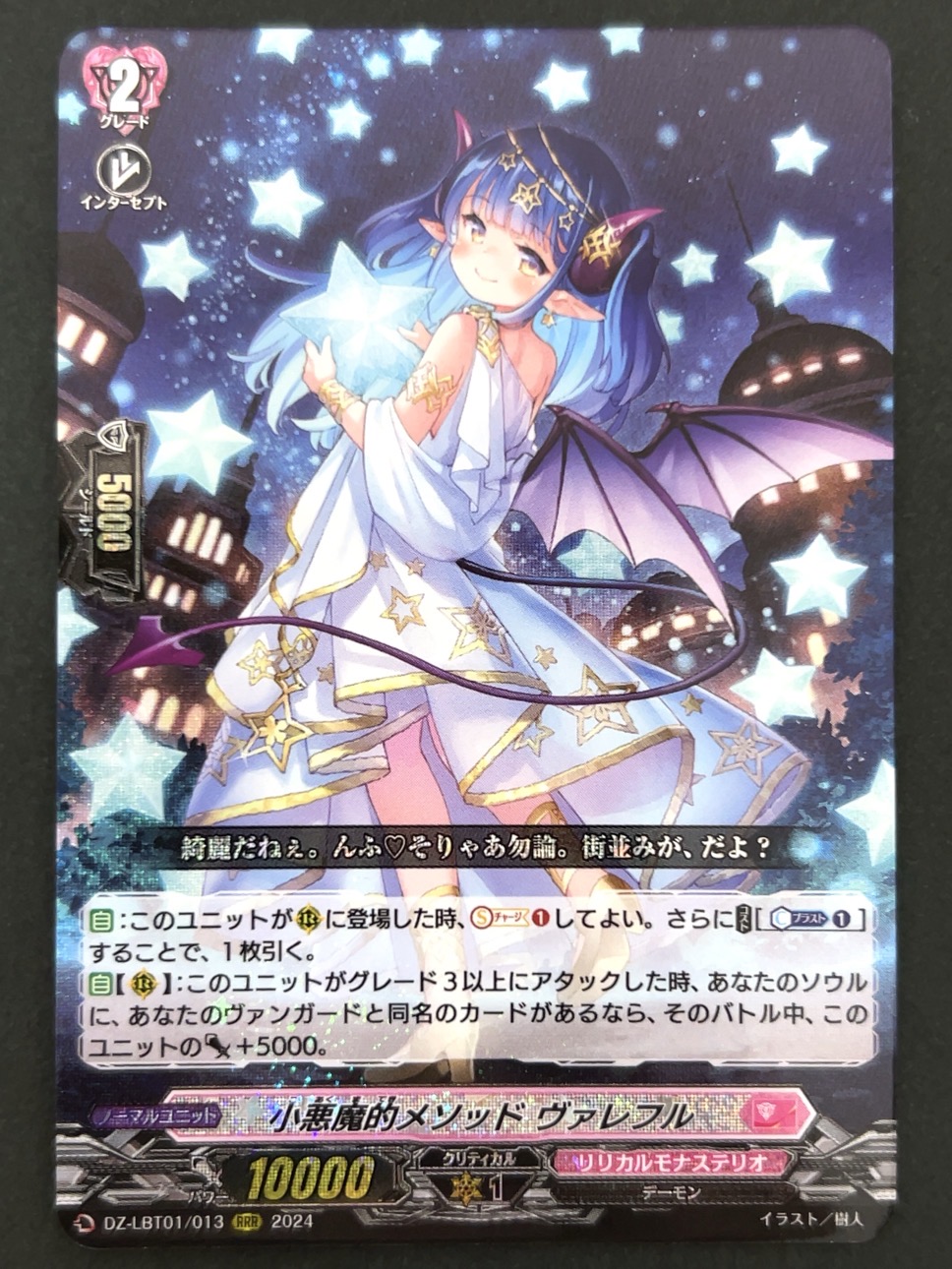 小悪魔的メソッド ヴァレフル RRR BT01/013 <ヴァンガード>の画像