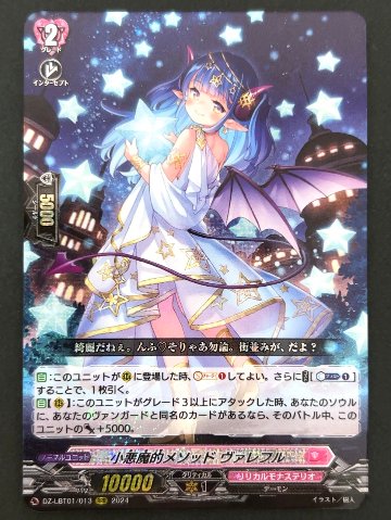 小悪魔的メソッド ヴァレフル RRR BT01/013 <ヴァンガード>の画像