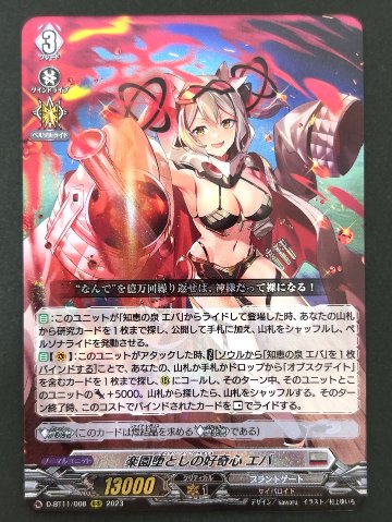 楽園堕としの好奇心 エバ RRR BT11/008 <ヴァンガード>の画像