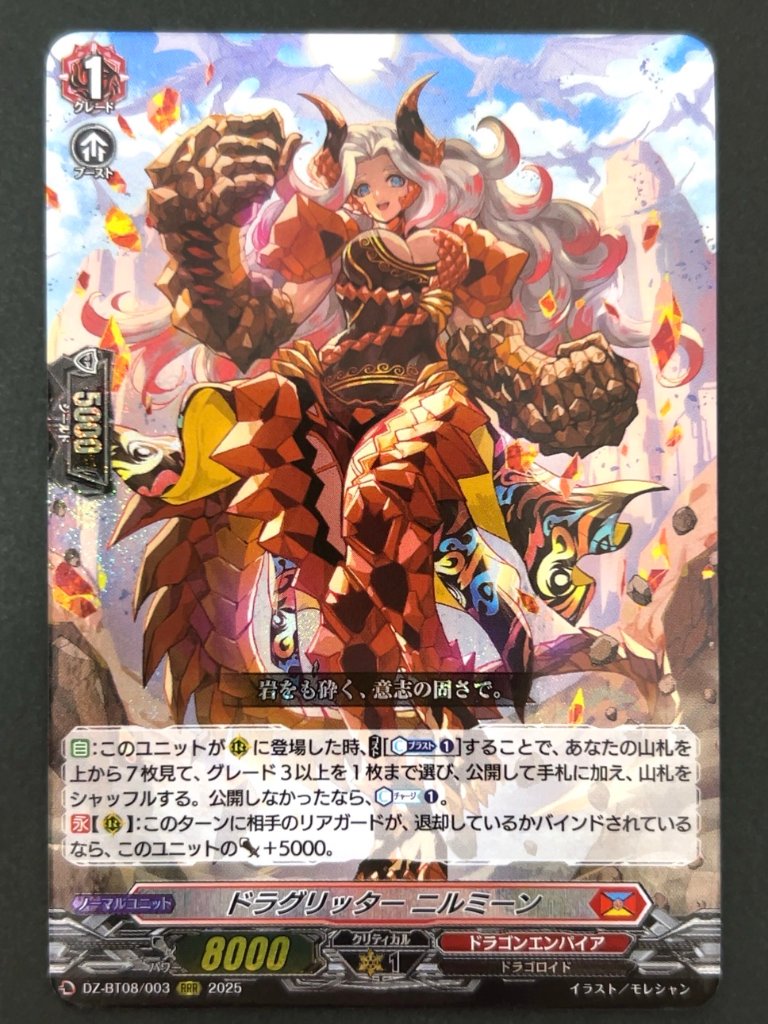 ドラグリッター・ニルミーン RRR BT08/003 <ヴァンガード>の画像