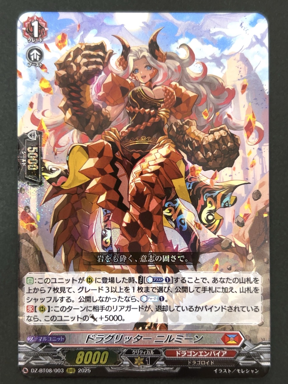ドラグリッター・ニルミーン RRR BT08/003 <ヴァンガード>の画像