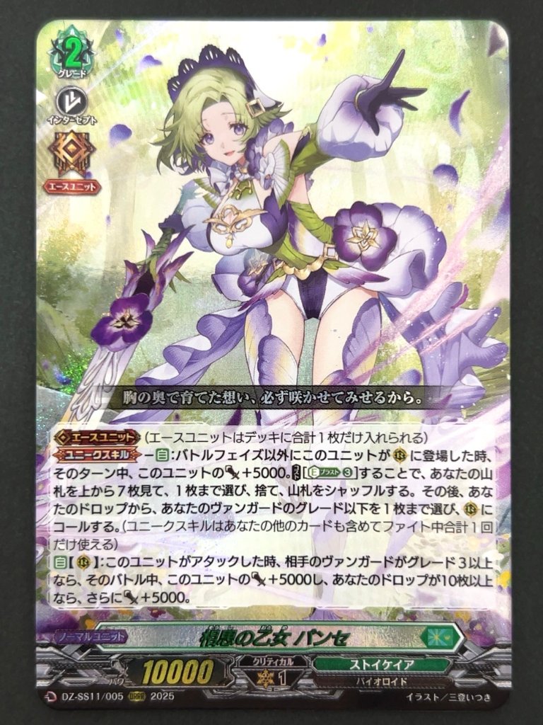 相思の乙女 パンセ ORRR SS11/005 <ヴァンガード>の画像