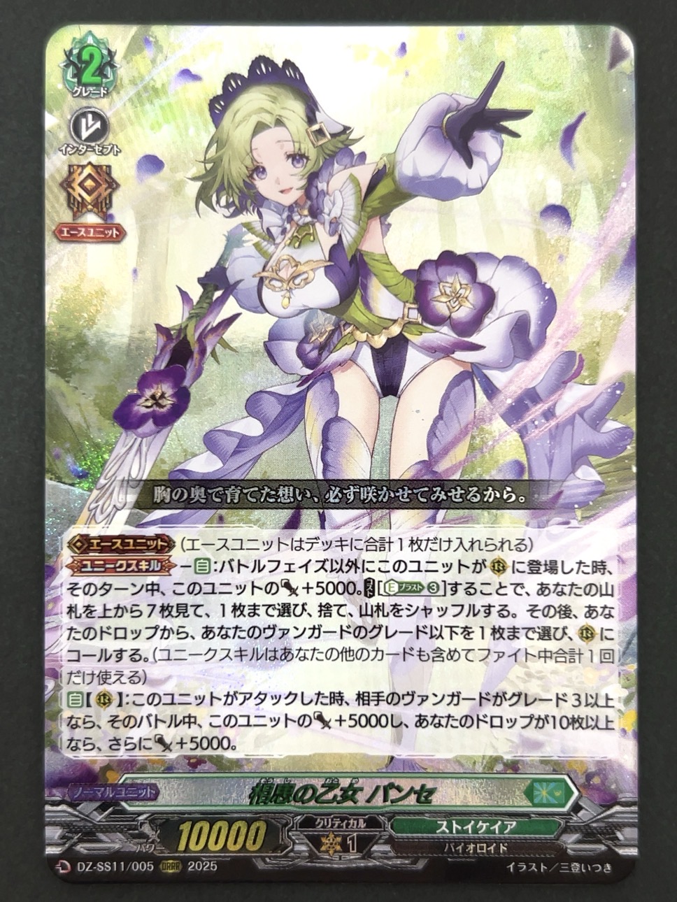 相思の乙女 パンセ ORRR SS11/005 <ヴァンガード>の画像