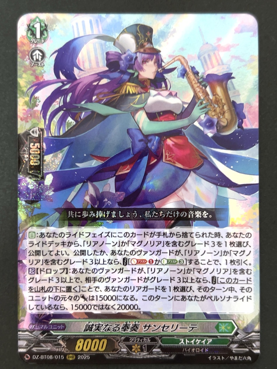 誠実なる奉奏 サンセリーテ RRR BT08/015 <ヴァンガード>の画像