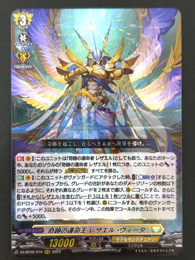 奇跡の運命王 レザエル・ヴィータ RRR BT05/010 <ヴァンガード>の画像