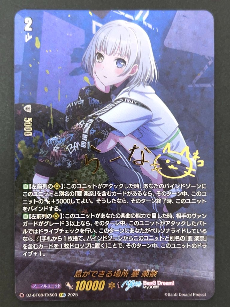 息ができる場所 要 楽奈 BT08/EXS03 <ヴァンガード>の画像