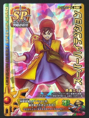 スーパーハイテンション スペシャルカード S-002 <ドラクエバトルロード>の画像