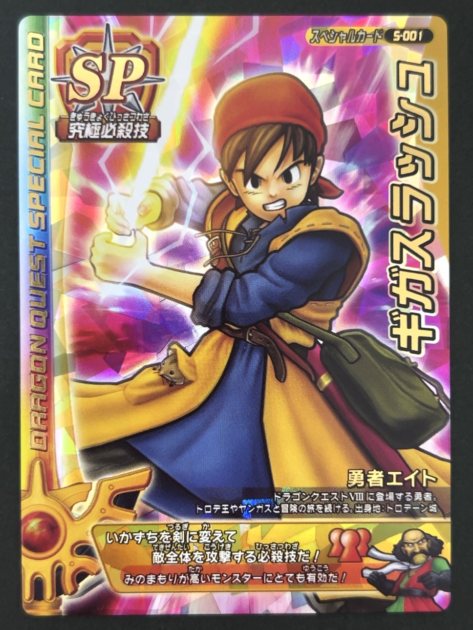 ギガスラッシュ スペシャルカード S-001 <ドラクエバトルロード>の画像