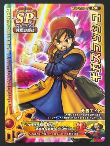 ギガスラッシュ スペシャルカード S-001 <ドラクエバトルロード>の画像