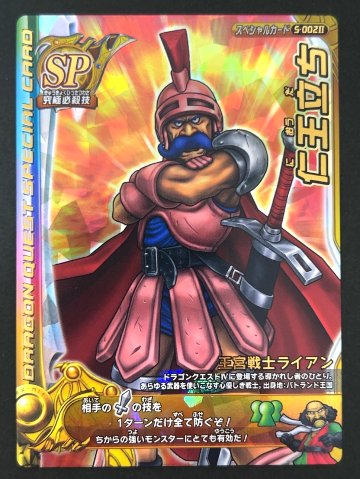 仁王立ち スペシャルカード S-002Ⅱ <ドラクエバトルロード>の画像