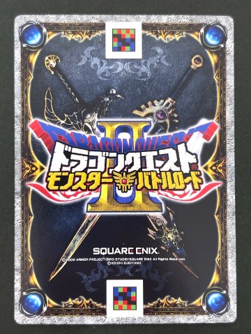 進化の秘法 スペシャルカード S-022Ⅱ <ドラクエバトルロード>の画像