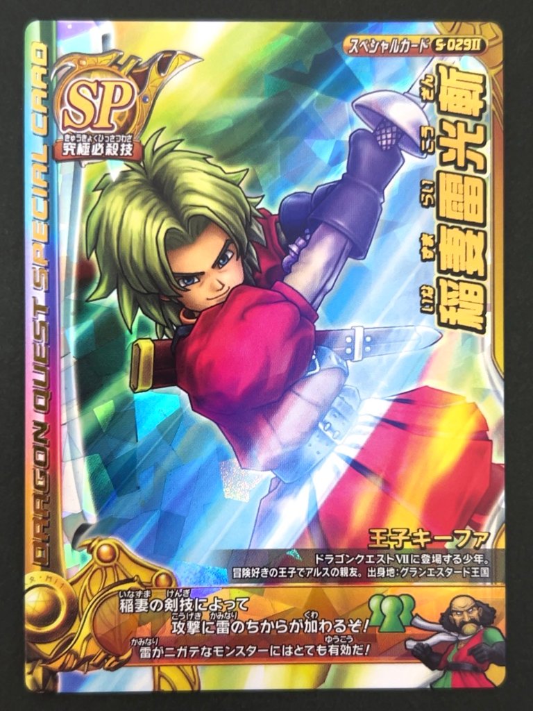 稲妻雷光斬 スペシャルカード S-029Ⅱ <ドラクエバトルロード>の画像