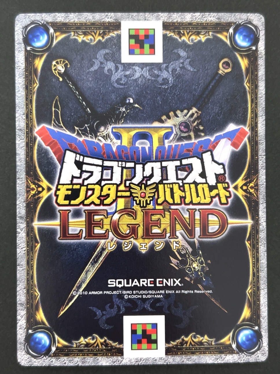 稲妻雷光斬 スペシャルカード S-029Ⅱ <ドラクエバトルロード>の画像
