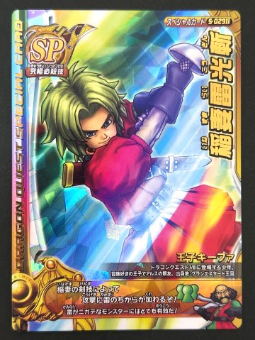 稲妻雷光斬 スペシャルカード S-029Ⅱ <ドラクエバトルロード>の画像