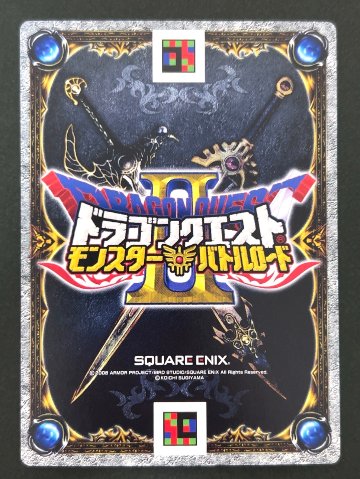 ギガソード スペシャルカード S-001Ⅱ <ドラクエバトルロード>の画像