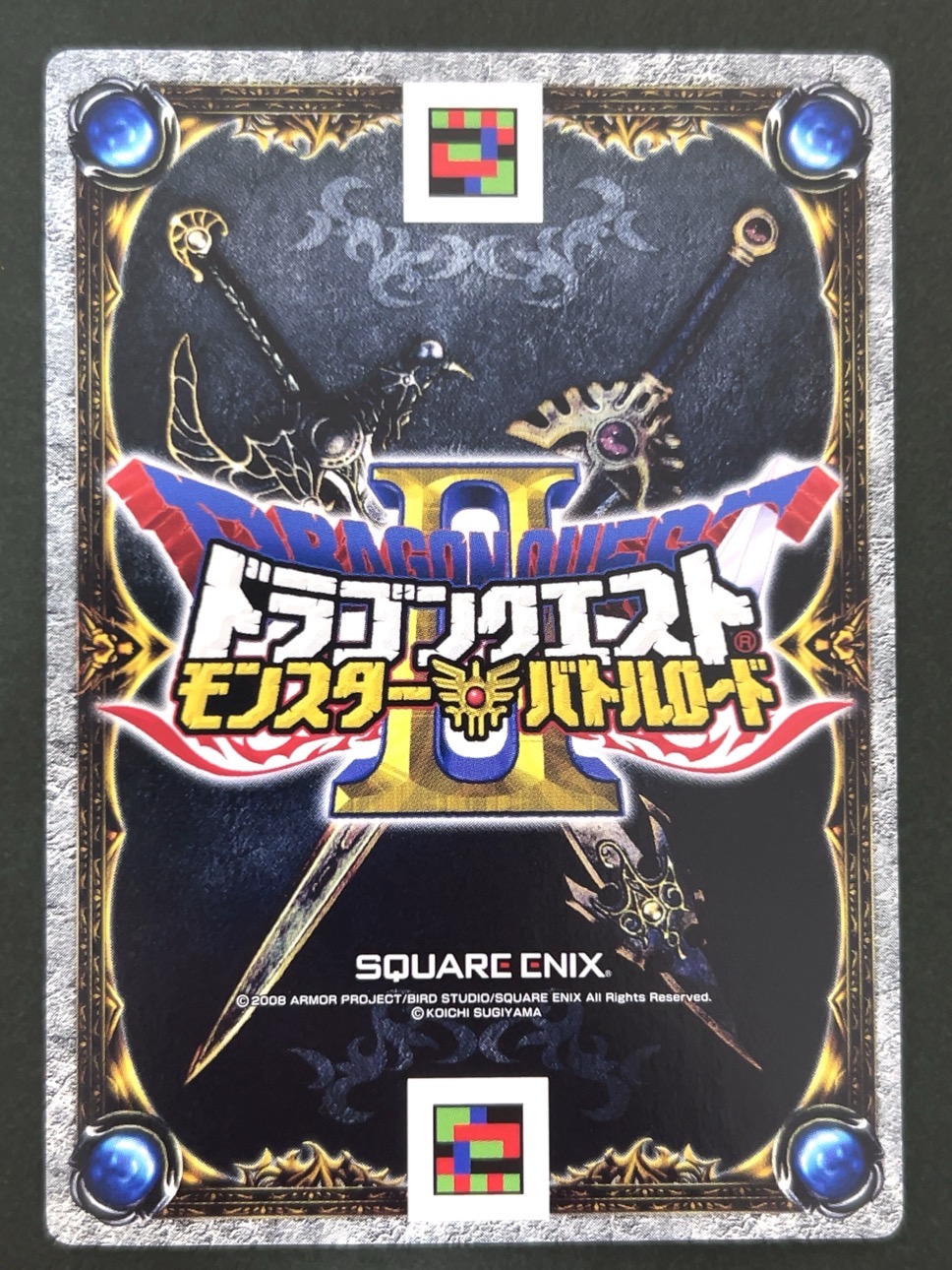 正義のソロバン スペシャルカード S-005Ⅱ <ドラクエバトルロード>の画像