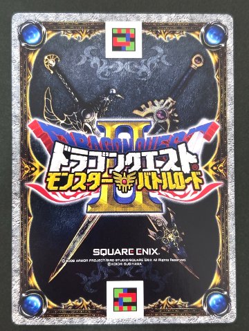 正義のソロバン スペシャルカード S-005Ⅱ <ドラクエバトルロード>の画像