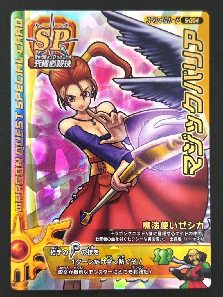マジックバリア スペシャルカード S-004 <ドラクエバトルロード>の画像