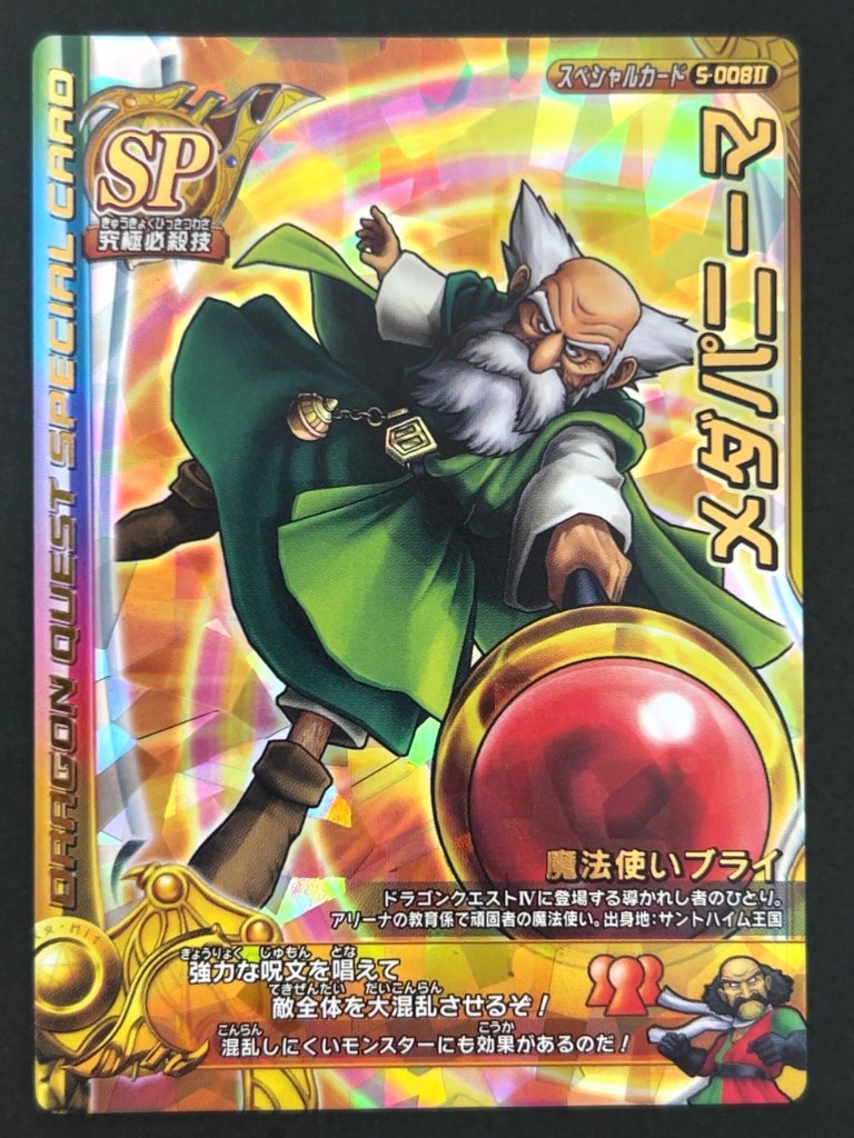 メダパニーマ スペシャルカード S-008Ⅱ <ドラクエバトルロード>の画像