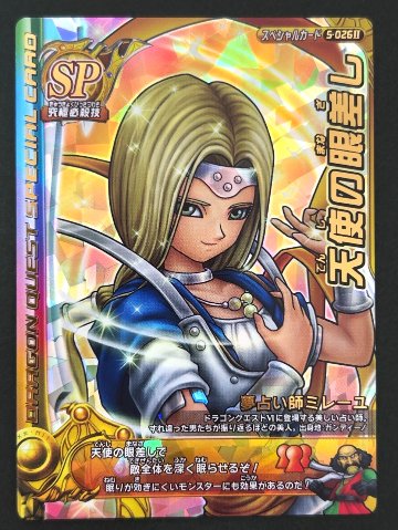 天使の眼差し スペシャルカード S-026Ⅱ <ドラクエバトルロード>の画像