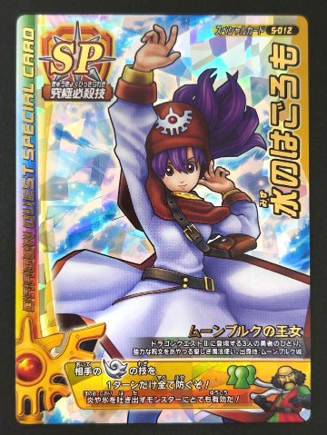 水のはごろも スペシャルカード S-012 <ドラクエバトルロード>の画像