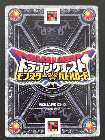 水のはごろも スペシャルカード S-012 <ドラクエバトルロード>の画像