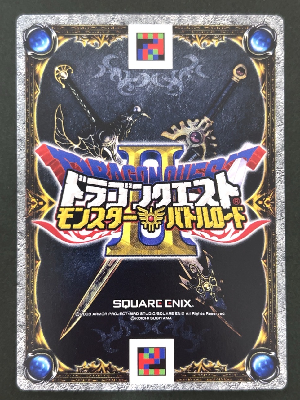 賢者の石 スペシャルカード S-004Ⅱ <ドラクエバトルロード>の画像