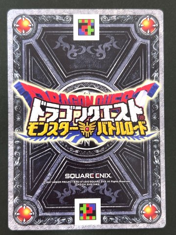 ラーのかがみ スペシャルカード S-014 <ドラクエバトルロード>の画像