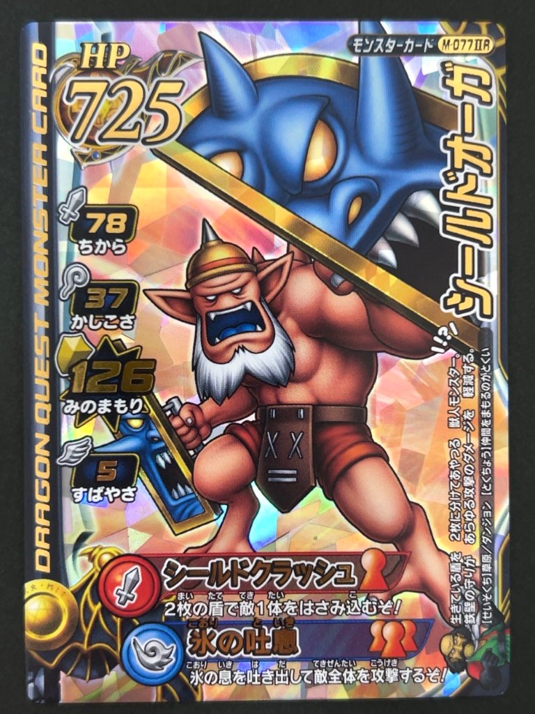 シールドオーガ モンスターカード M-077ⅡR <ドラクエバトルロード>の画像
