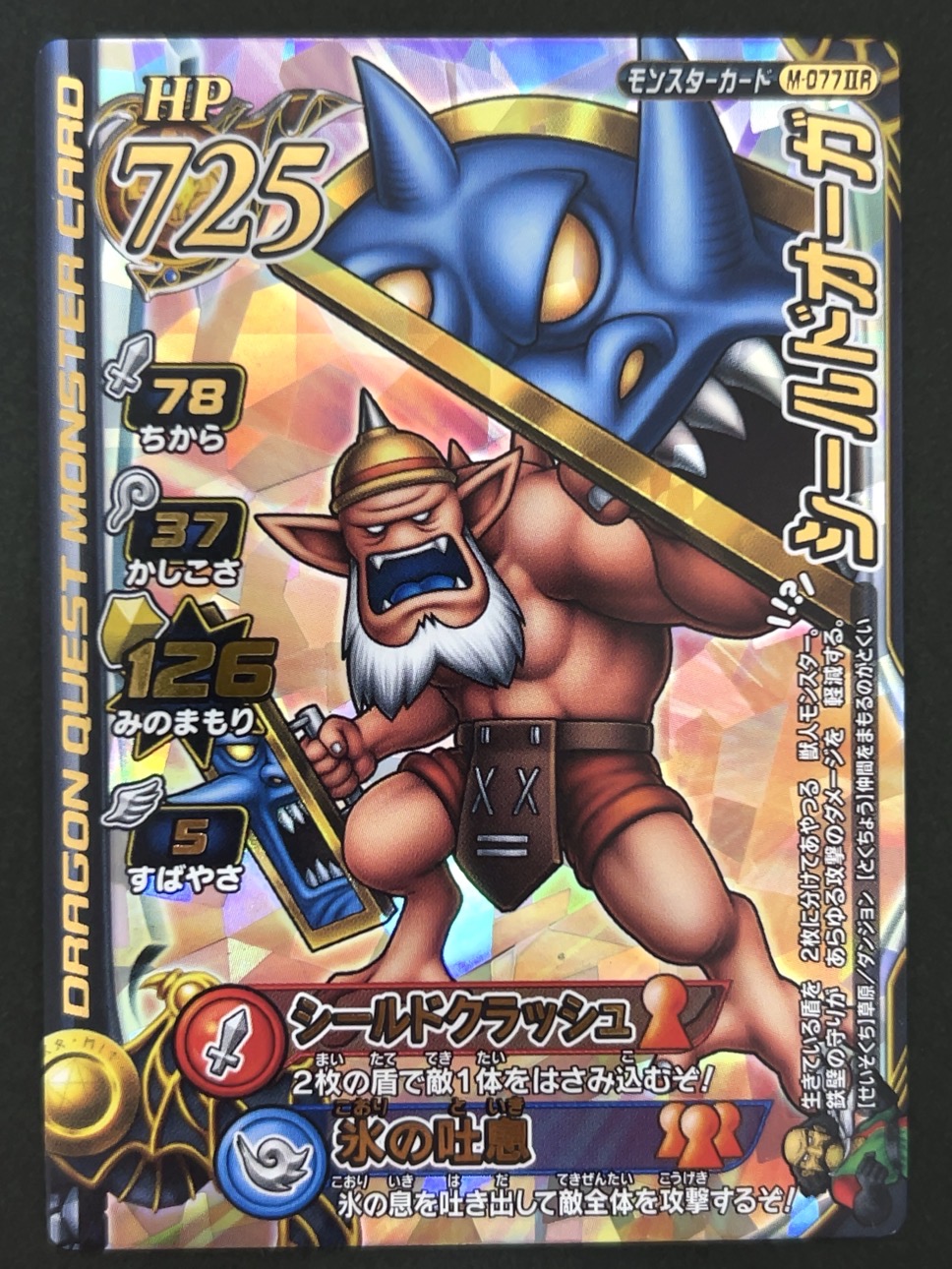 シールドオーガ モンスターカード M-077ⅡR <ドラクエバトルロード>の画像