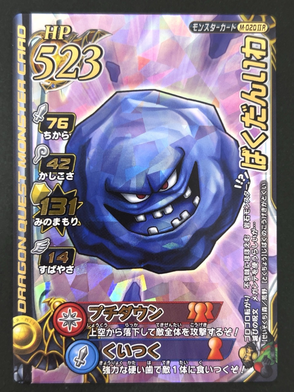 ばくだんいわ モンスターカード M-020ⅡR <ドラクエバトルロード>の画像