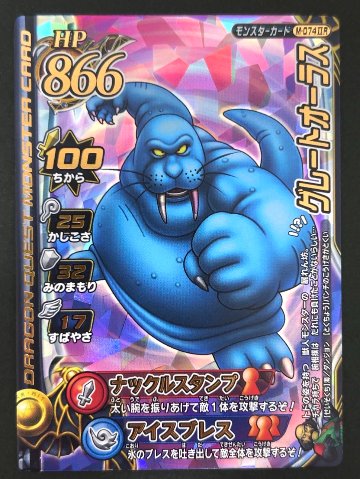 グレートオーラス モンスターカード M-074ⅡR <ドラクエバトルロード>の画像