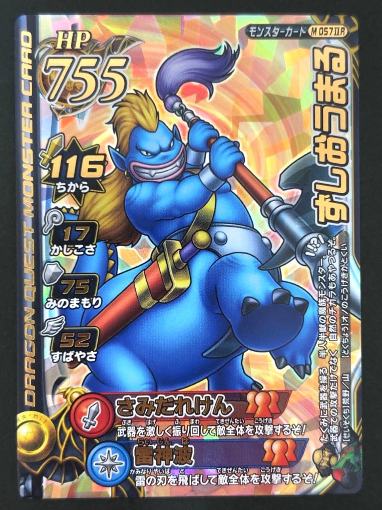 ずしおうまる モンスターカード M-057ⅡR <ドラクエバトルロード>の画像