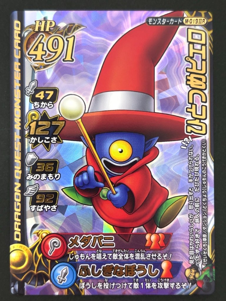 ひとつめピエロ モンスターカード M-019ⅡR <ドラクエバトルロード>の画像