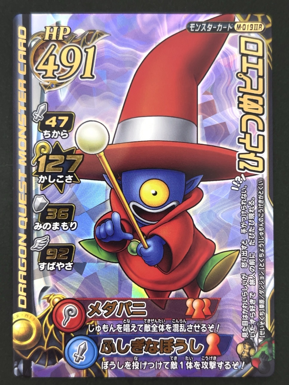 ひとつめピエロ モンスターカード M-019ⅡR <ドラクエバトルロード>の画像