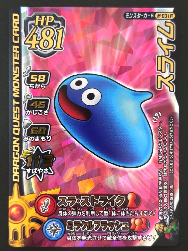 スライム モンスターカード M-001R <ドラクエバトルロード>の画像