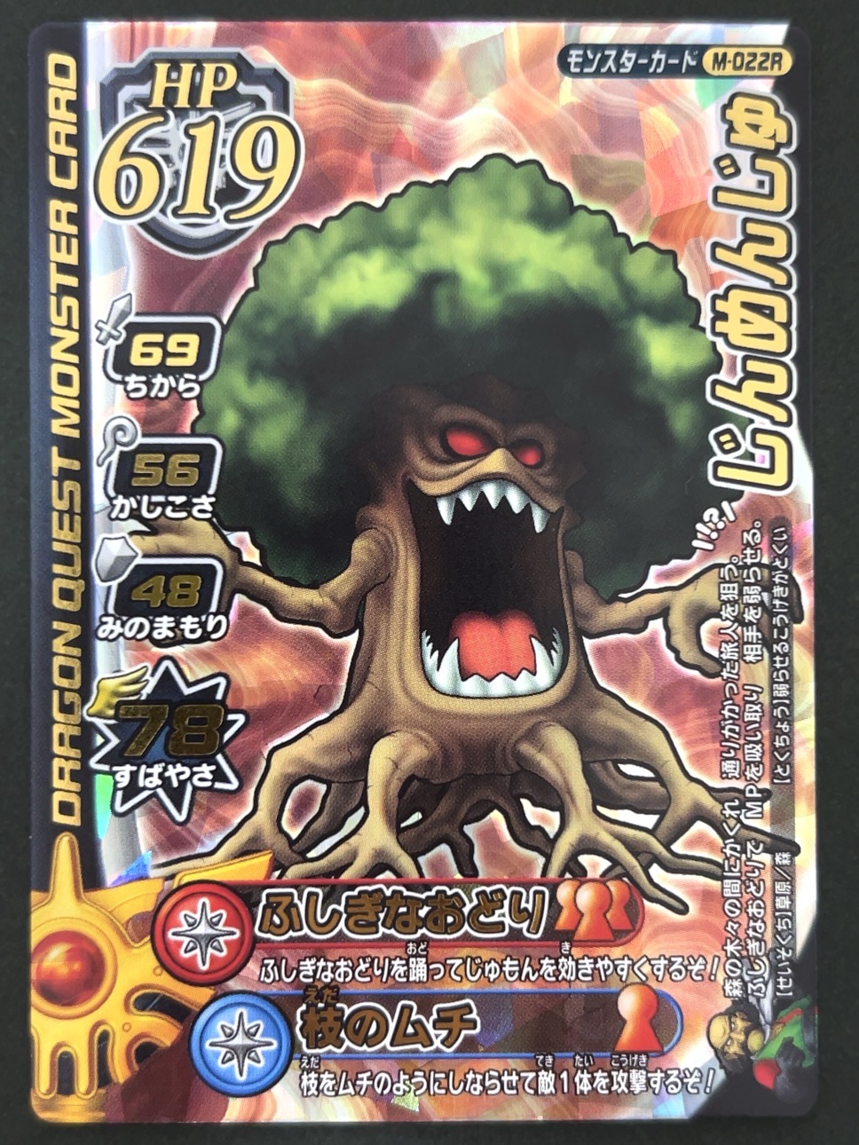 じんめんじゅ モンスターカード M-022R <ドラクエバトルロード>の画像