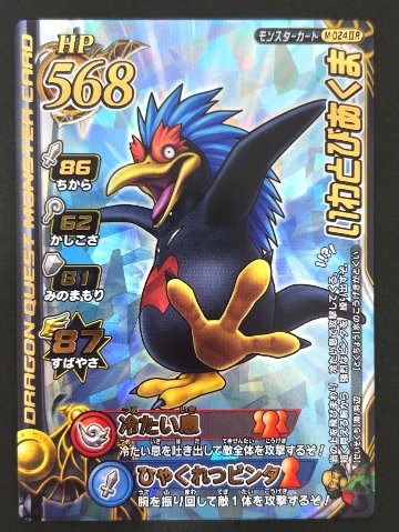 いわとびあくま モンスターカード M-024ⅡR <ドラクエバトルロード>の画像