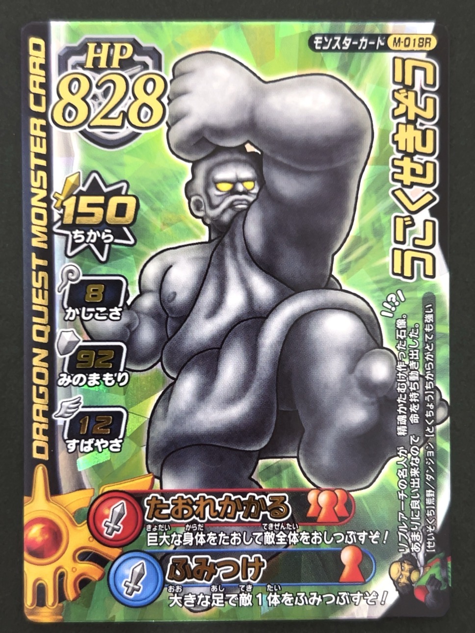 うごくせきぞう モンスターカード M-018R <ドラクエバトルロード>の画像