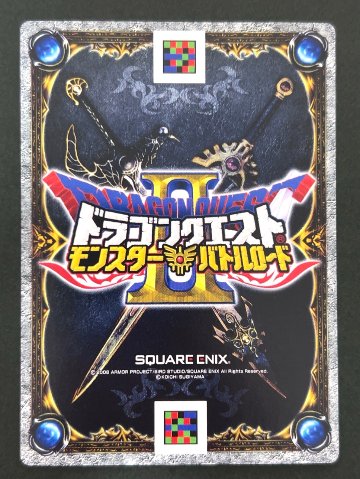 マネマネ モンスターカード M-013ⅡR <ドラクエバトルロード>の画像