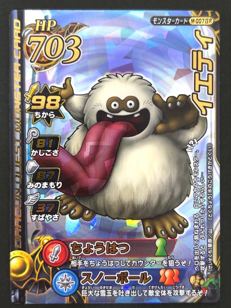 イエティ モンスターカード M-007ⅡR <ドラクエバトルロード>の画像