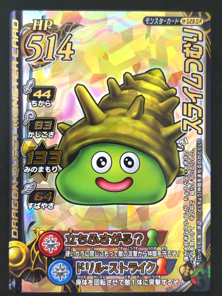 スライムつむり モンスターカード M-028ⅡR <ドラクエバトルロード>の画像