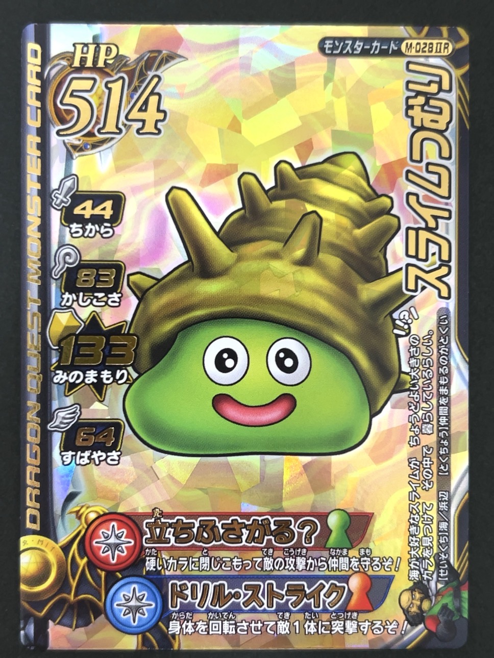 スライムつむり モンスターカード M-028ⅡR <ドラクエバトルロード>の画像