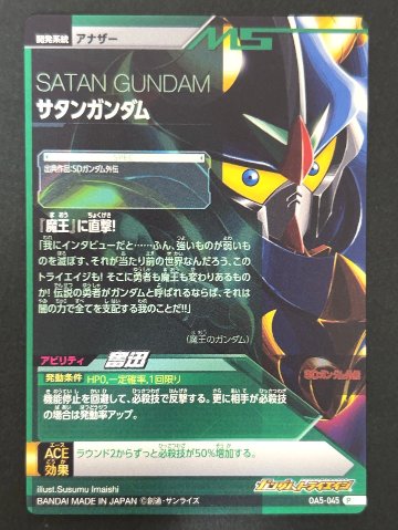 サタンガンダム P OA5-045 <ガンダムトライエイジ>の画像