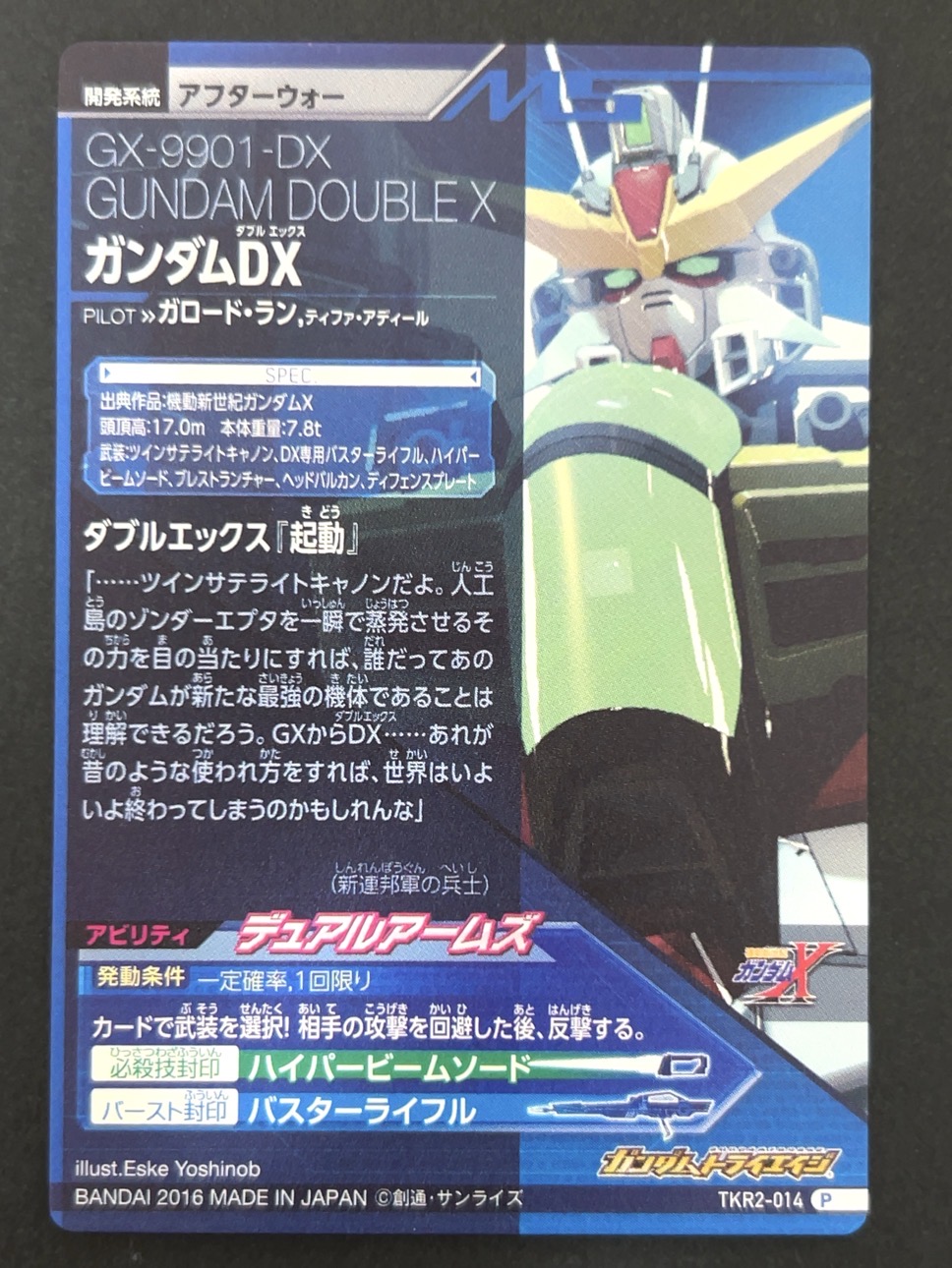 ガンダムDX P TKR2-014 <ガンダムトライエイジ>の画像